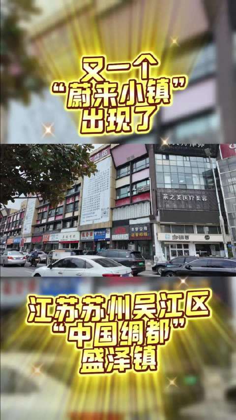 江苏盛泽镇蔚来交付超4000台