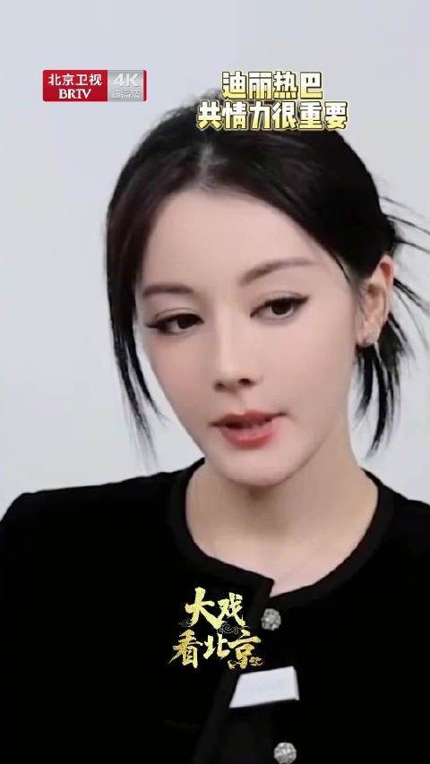 迪丽热巴称敏感帮助共情角色