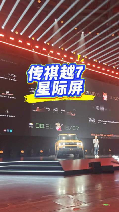 聊一聊越7星际屏
