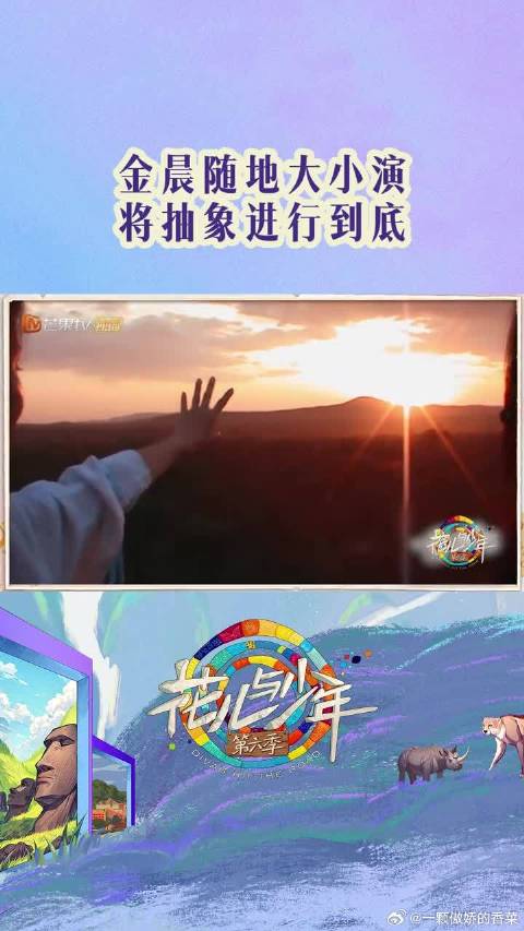 金晨闭目沉醉实因阳光晃眼，上演摸太阳烫手戏码