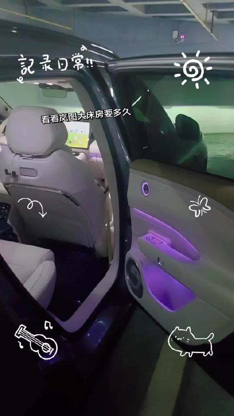 岚图小憩模式用时实测，午休体验升级