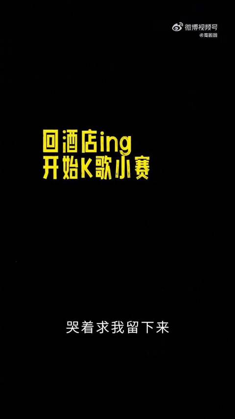 高圆圆咳嗽给自己揪痧，喝开心唱倒带