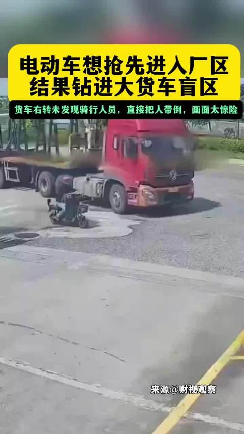 电动车抢行靠近半挂车,被撞倒卷入车底身亡