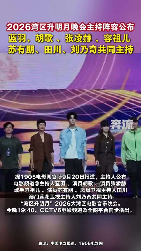 主持人公布——电影频道@主持人蓝羽 、演员@胡歌 、演员
