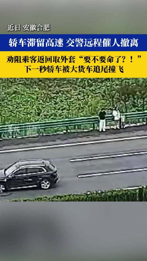 太惊险！一家三口刚撤离小车就被撞飞