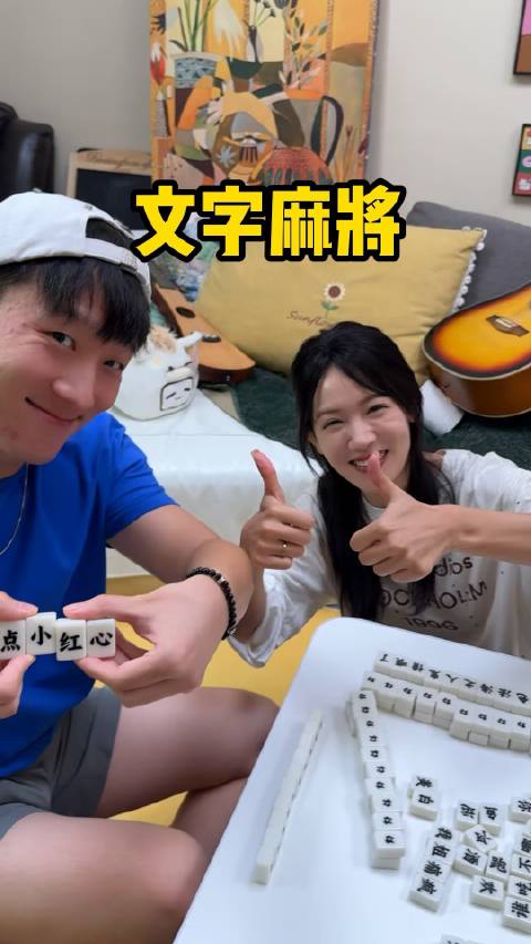 文字版麻将对决