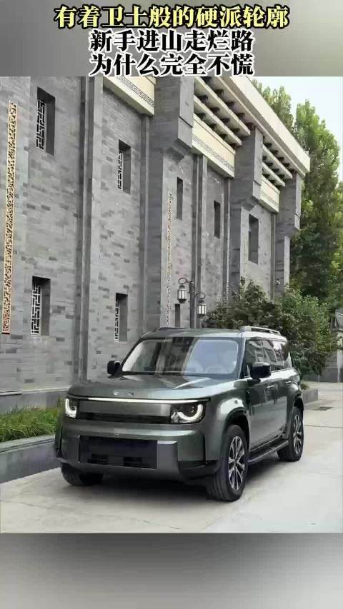 有着卫士般的硬派轮廓！新手进山走烂路为什么完全不慌？