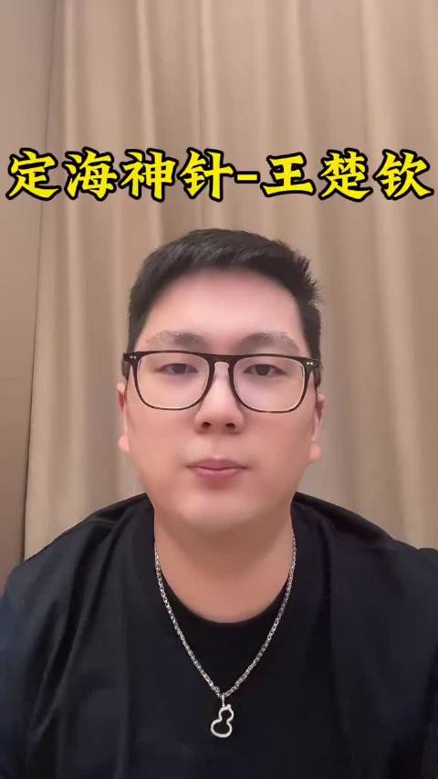 王楚钦一单两分，核心担当守住队伍底线