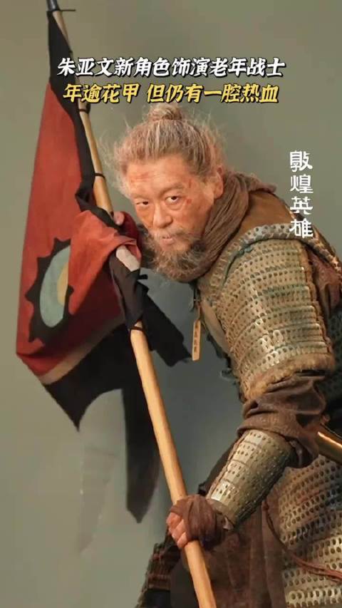 《敦煌英雄》终于来了，朱亚文这造型绝了