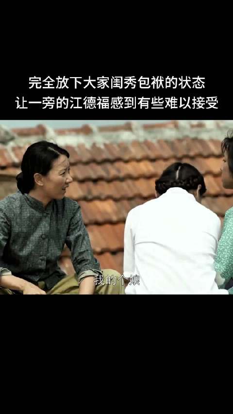 安杰在房顶上和德华等人毫无顾忌地大笑、打闹，甚至还当众放屁