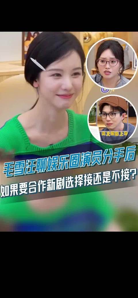 演员遇前任合作新剧，嘟嘟给出清醒答案