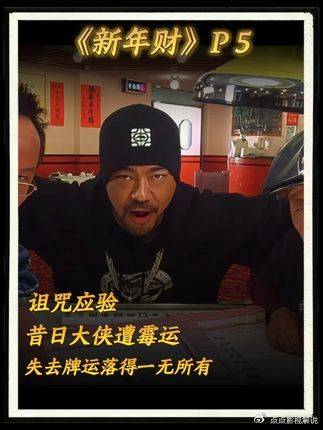 永琪诅咒应验，华仔牌运尽失输掉全部家产