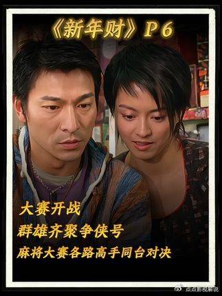 永琪送彩头华仔牌运回归，青云约战开启麻将侠大赛