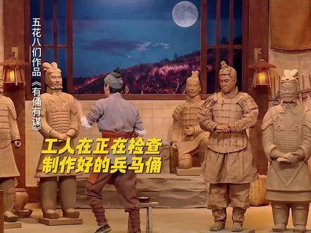 如今连兵马俑都玩起了隐藏款，北征匈奴、南探企鹅——李明磊杨雨光有俑有谋！…