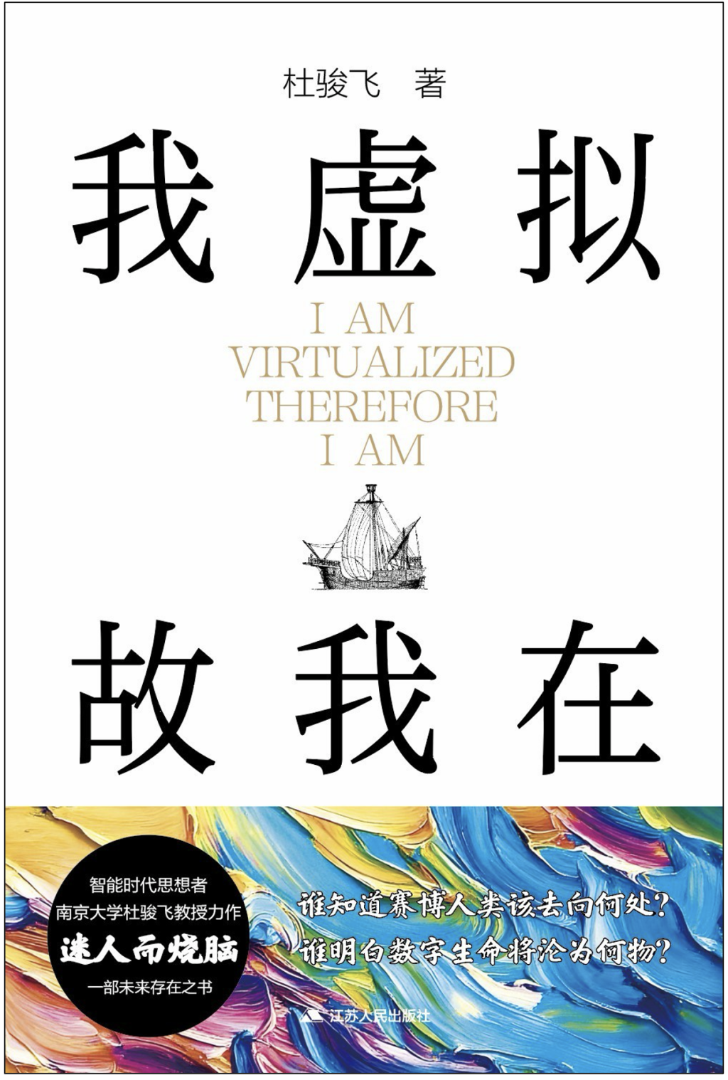 许纪霖×严锋×梁海源×杜骏飞|数字永生的诱惑:我们真的准备好了吗 许纪霖×严锋×梁海源×杜骏飞|数字永生的诱惑:我们真的准备好了吗