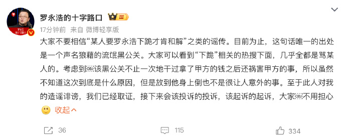 “贾国龙要求罗永浩下跪才愿意和解”,热搜爆了!罗永浩回应:已经取证,“接下来会该投诉的投诉,该起诉的起诉” “贾国龙要求罗永浩下跪才愿意和解”,热搜爆了!罗永浩回应:已经取证,“接下来会该投诉的投诉,该起诉的起诉”