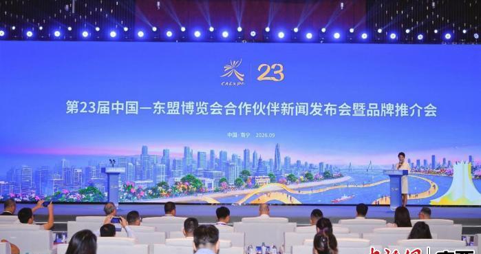 第23届东博会合作伙伴共话区域发展新机 第23届东博会合作伙伴共话区域发展新机