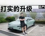 合资销量担当 新日产N7怎么样？| 智能车指南