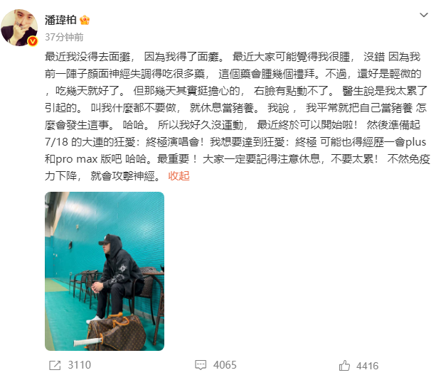 潘玮柏感谢王心凌“救命之恩”：“以为是胖了，幸好她细心发现，才意识到严重性！”这种病，年轻人发病率已高于老年人......