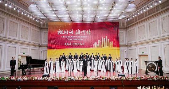 天津音乐界庆祝新中国成立77周年合唱系列活动启幕 天津音乐界庆祝新中国成立77周年合唱系列活动启幕