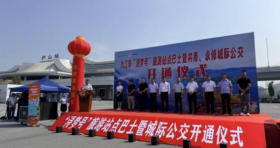 江西九江“浔梦号”旅游站点巴士开通仪式在庐山举行 江西九江“浔梦号”旅游站点巴士开通仪式在庐山举行