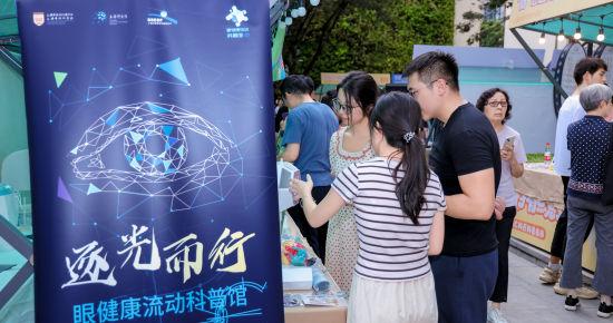 “逐光——眼健康流动科普馆”亮相“科学有点意思”思南汇科厅科普集市 “逐光——眼健康流动科普馆”亮相“科学有点意思”思南汇科厅科普集市