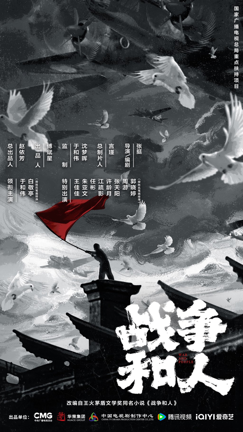 《战争和人》官宣阵容，于和伟白敬亭饰演父子