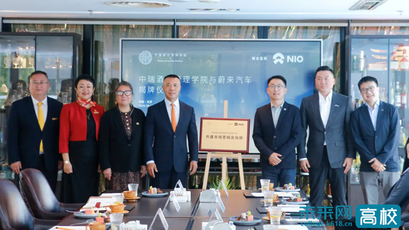 产教融合启新篇！北二外中瑞酒店管理学院与汽车企业市场营销定向班揭牌