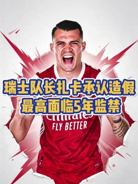 扎卡伪造疫苗证明或面临五年监禁