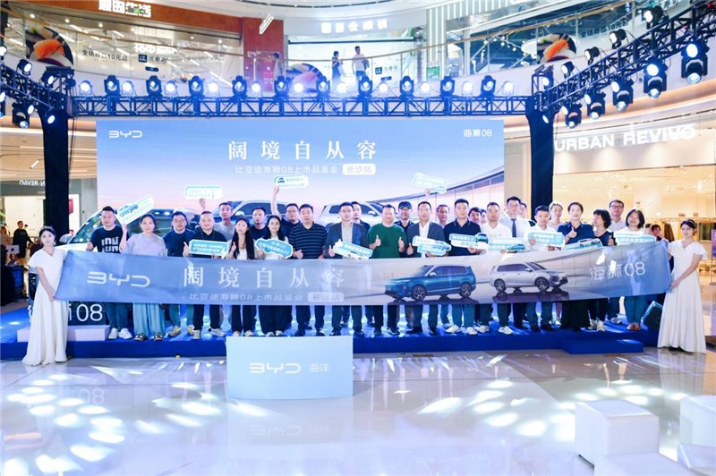 比亚迪科技旗舰SUV海狮08长沙上市，22.99万元起售