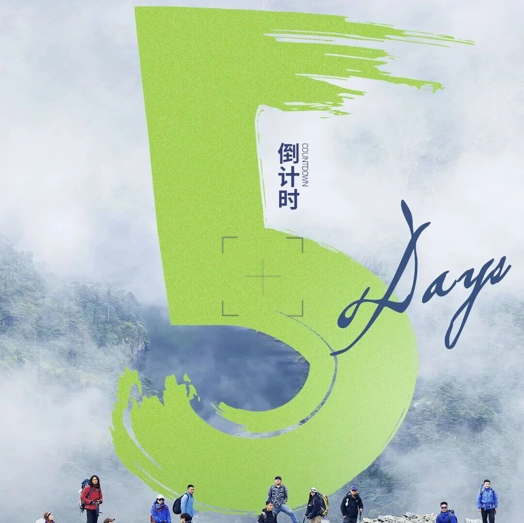 倒计时5天|徒步福贡,自我治愈,遇见知己 倒计时5天|徒步福贡,自我治愈,遇见知己