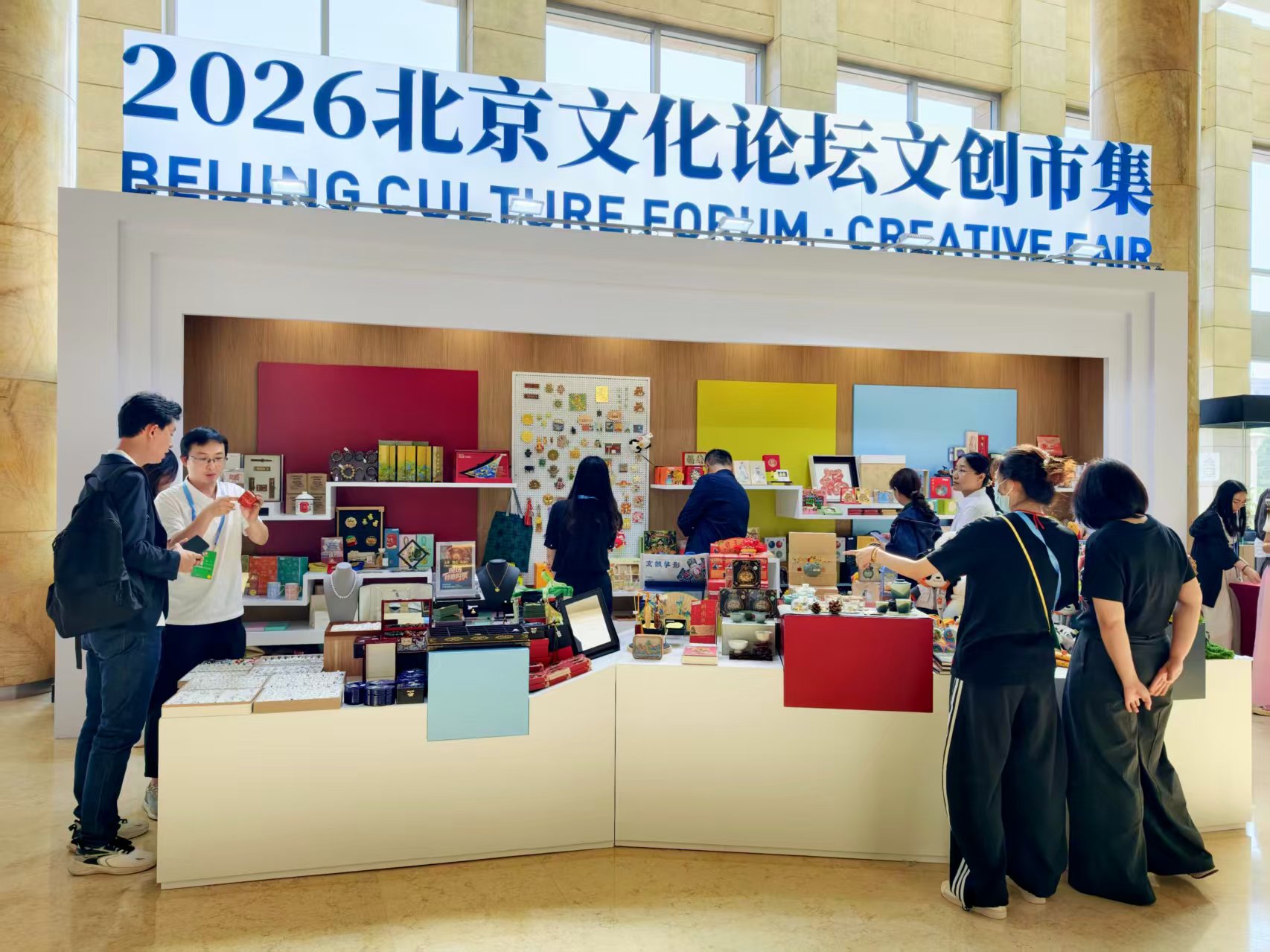 文创市集亮相2026北京文化论坛,集结国博冰箱贴等顶流文创 文创市集亮相2026北京文化论坛,集结国博冰箱贴等顶流文创