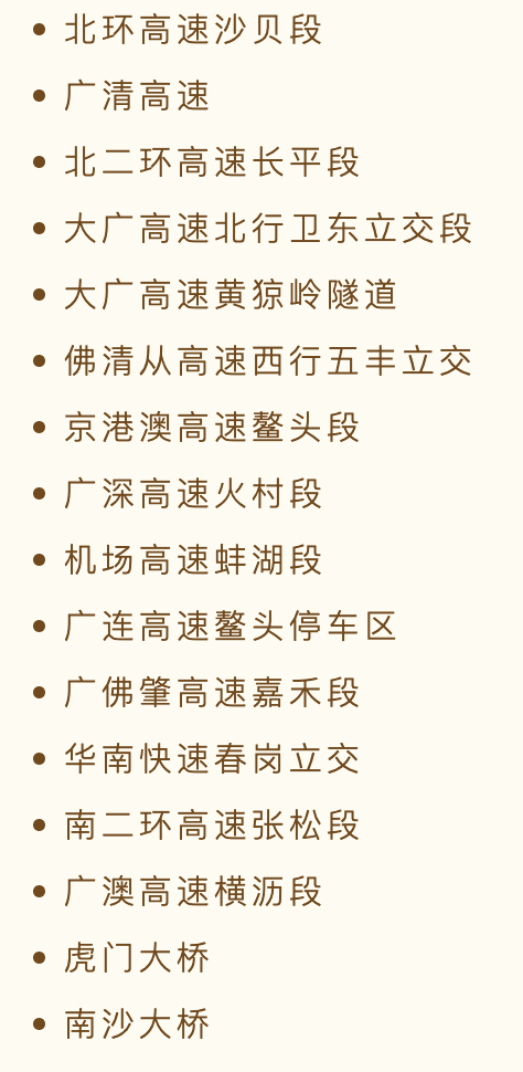 中秋假期,广州9月24日15时迎出城高峰!这些路段易拥堵→ 中秋假期,广州9月24日15时迎出城高峰!这些路段易拥堵→
