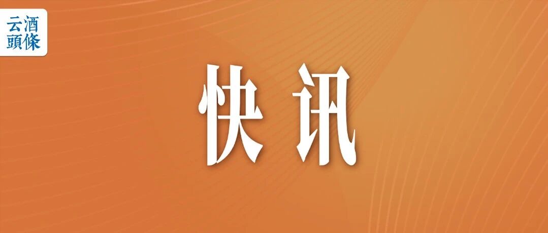 2199元/瓶,贵州茅台酒(春夏秋冬)i茅台首发即售罄 2199元/瓶,贵州茅台酒(春夏秋冬)i茅台首发即售罄