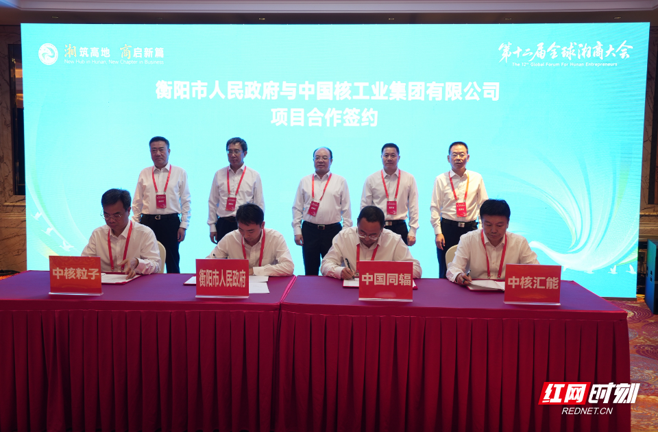 快讯丨衡阳与中核集团集中签署系列战略合作协议 快讯丨衡阳与中核集团集中签署系列战略合作协议