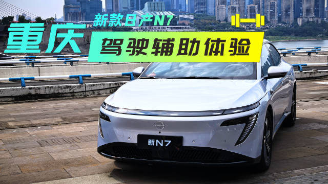 日产新N7改款上市，13万级激光雷达成亮点