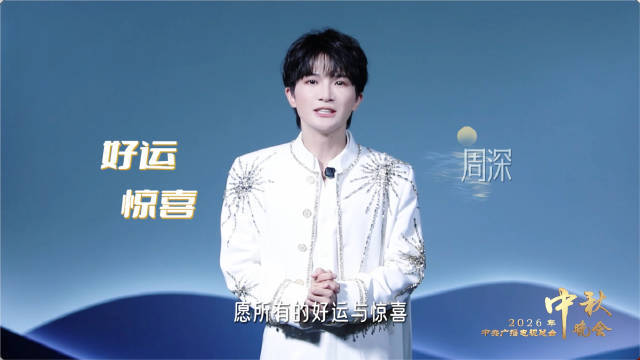 秋晚嘉宾带你解锁24节气浪漫
