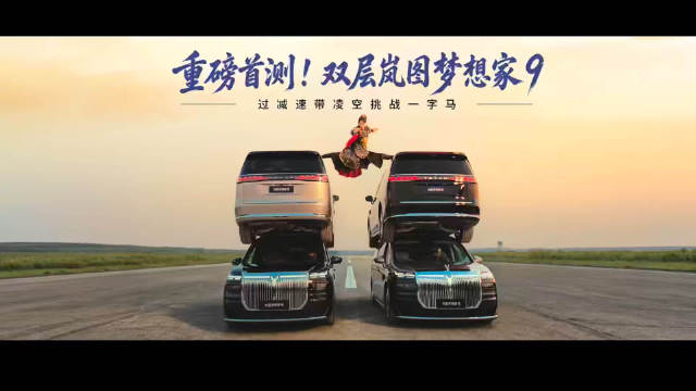 岚图梦想家9 买MPV就选岚图梦想家