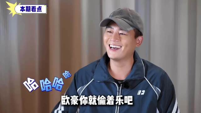 欧豪被胡军李乃文助理整蛊，拍成四维彩超