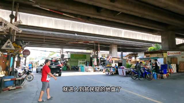 曼谷空堤区贫富差距 一半繁华一半人间烟火