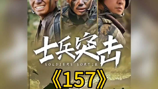 许三多的亮眼表现有目共睹
