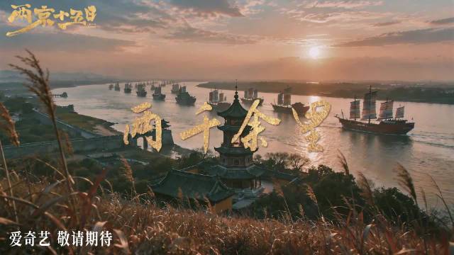 成毅主演两京十五日预告发布，饰演朱瞻基