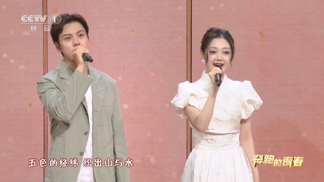 陈伟霆希林娜依高秋日唱响国色山河