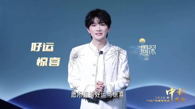 央视秋晚嘉宾带你解锁24节气浪漫