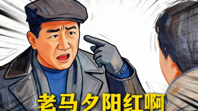 马叔人到中年迎来新恋情啊