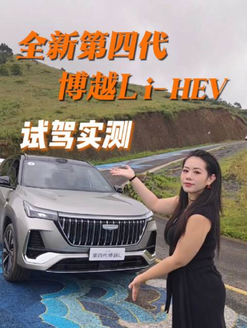 第四代博越L i-HEV上路实测，告别混动拖沓