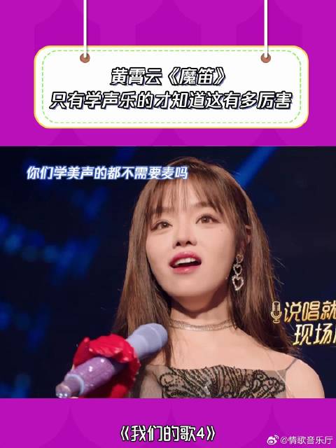 我们的歌第4季：网友：这个麦克风多少有点多余了