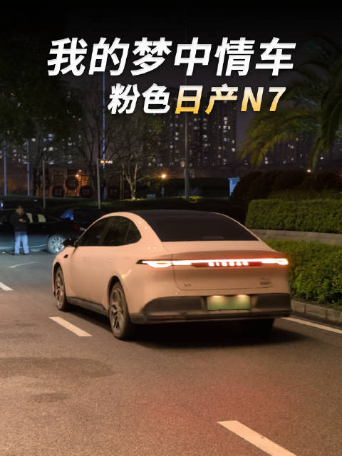 东风日产N7车主评价：代步好车，新款更猛