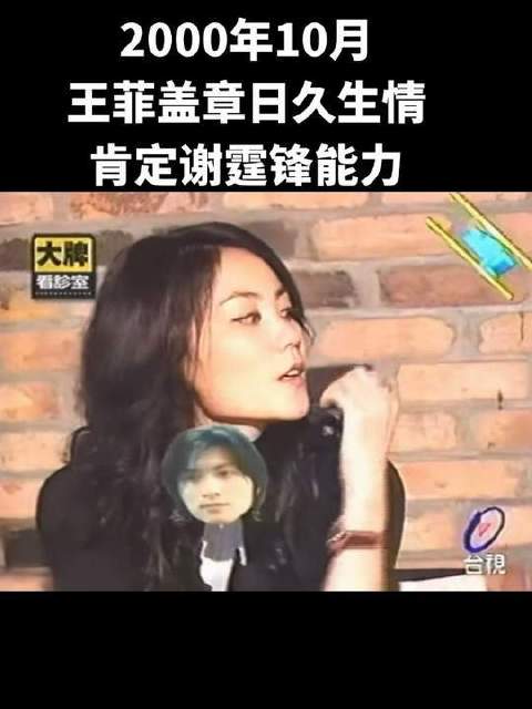 王菲两个完全不准肯定谢霆锋能力，这是真的好爱啊
