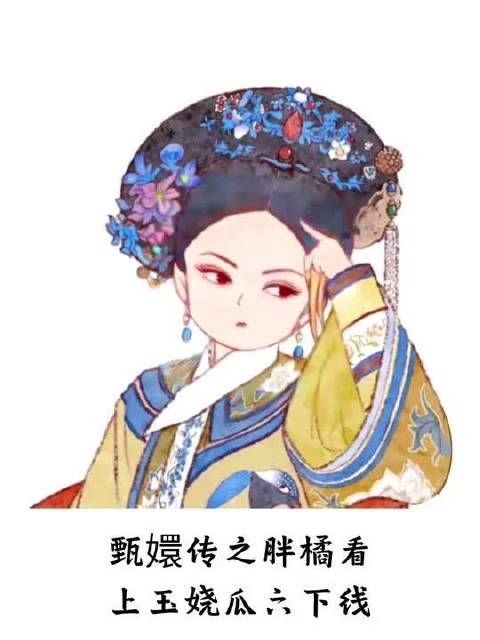 甄嬛传之胖橘看上玉娆，瓜六下线